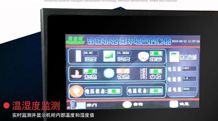 智能機(jī)柜，智能監(jiān)控