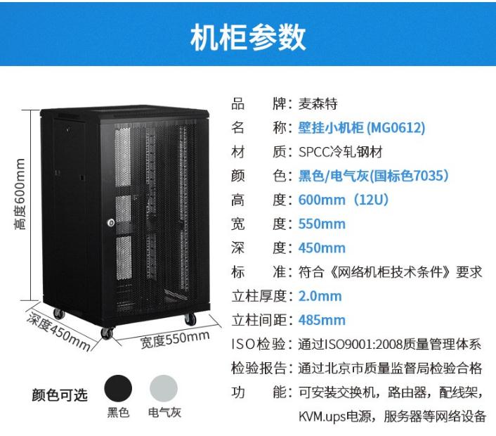 12u標準機柜參數(shù)