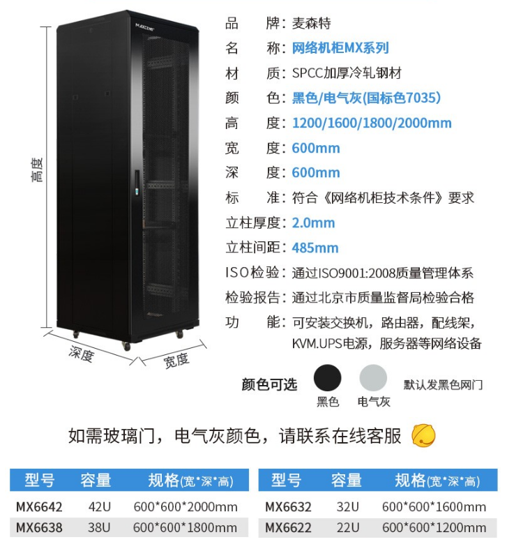 網(wǎng)絡機柜規(guī)格尺寸