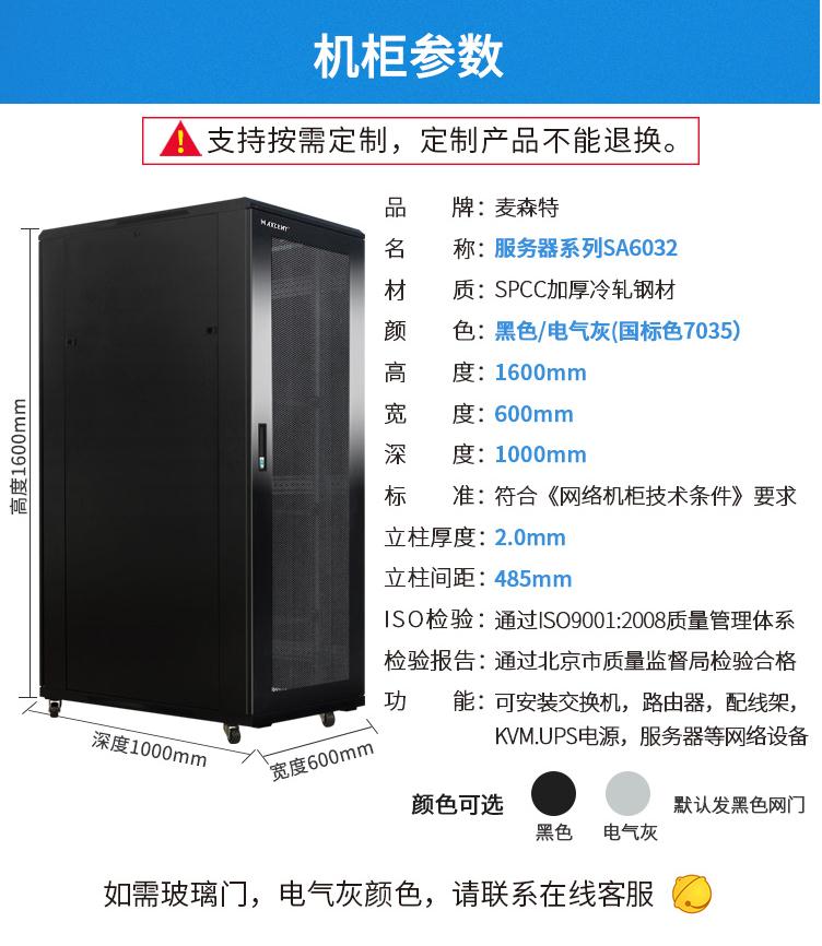 麥森特MA-6032服務器機柜1000深32U機柜產(chǎn)品參數(shù)