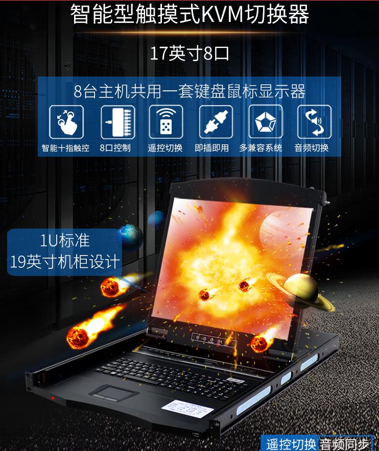 AE1708T智能觸控遙控17英寸8口觸摸屏切換器，麥森特（MAXCENT） kvm切換器8口USB機(jī)架式折疊LCD液晶 17英寸8口 觸摸 